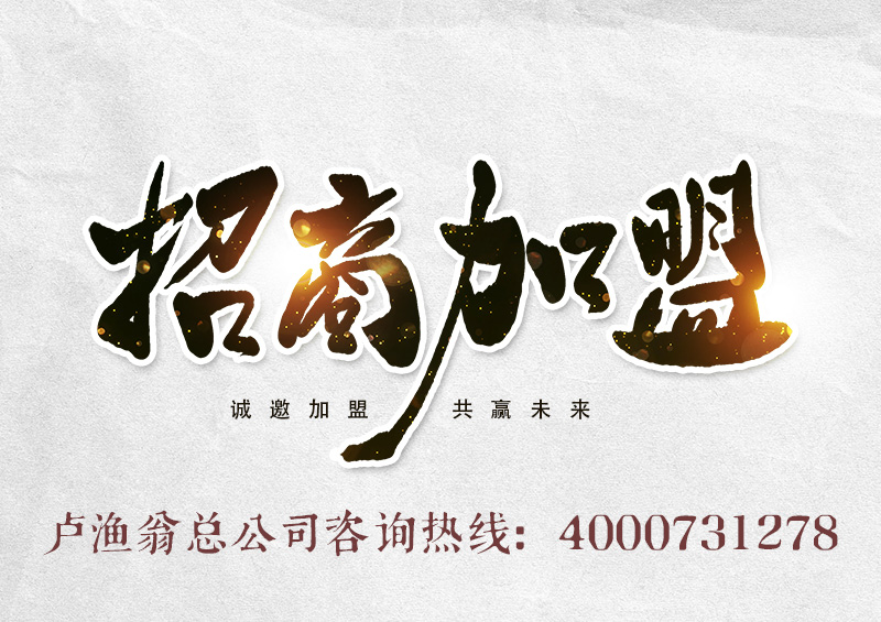 湖南卢渔翁餐饮管理有限公司,长沙餐饮管理,长沙品牌推广营销,长沙招商代理