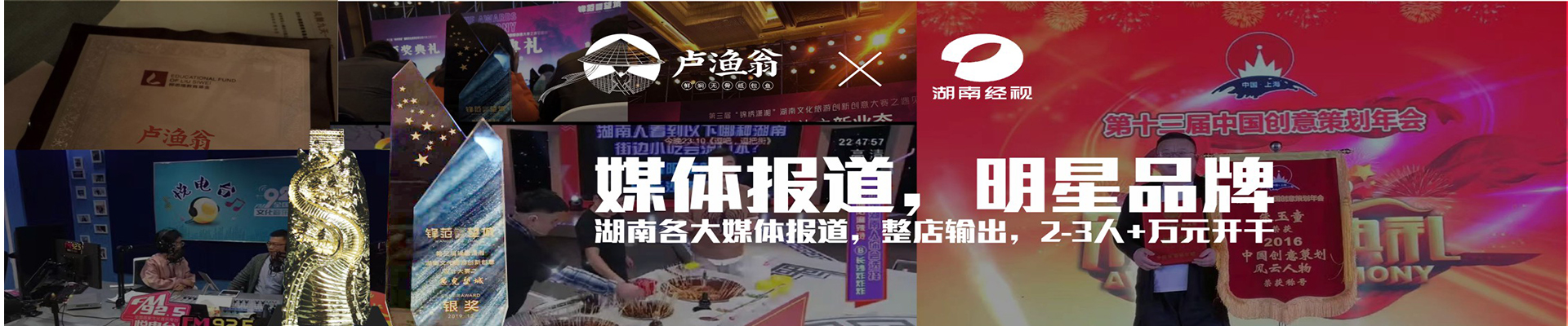 湖南卢渔翁餐饮管理有限公司官网_长沙餐饮管理|长沙品牌推广营销|长沙招商代理