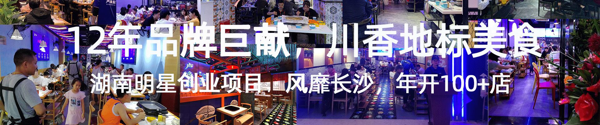 湖南卢渔翁餐饮管理有限公司官网_长沙餐饮管理|长沙品牌推广营销|长沙招商代理
