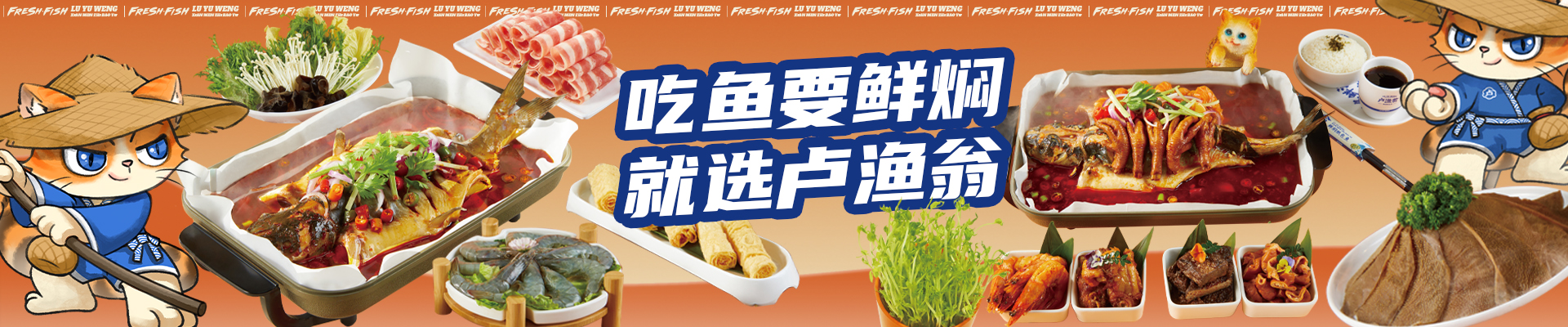 湖南卢渔翁餐饮管理有限公司官网_长沙餐饮管理|长沙品牌推广营销|长沙招商代理